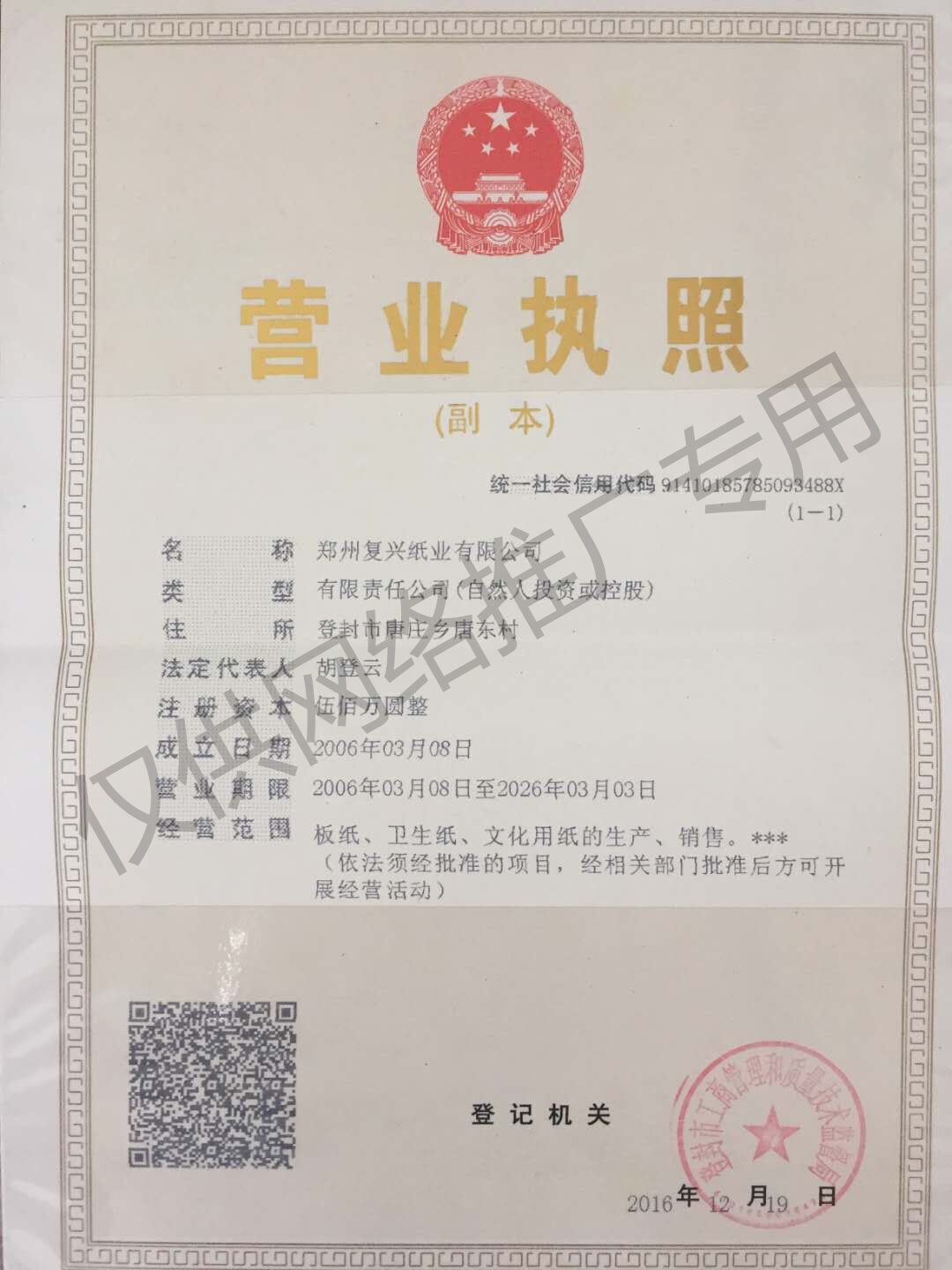 公司營(yíng)業(yè)執(zhí)照信息公示(圖1)