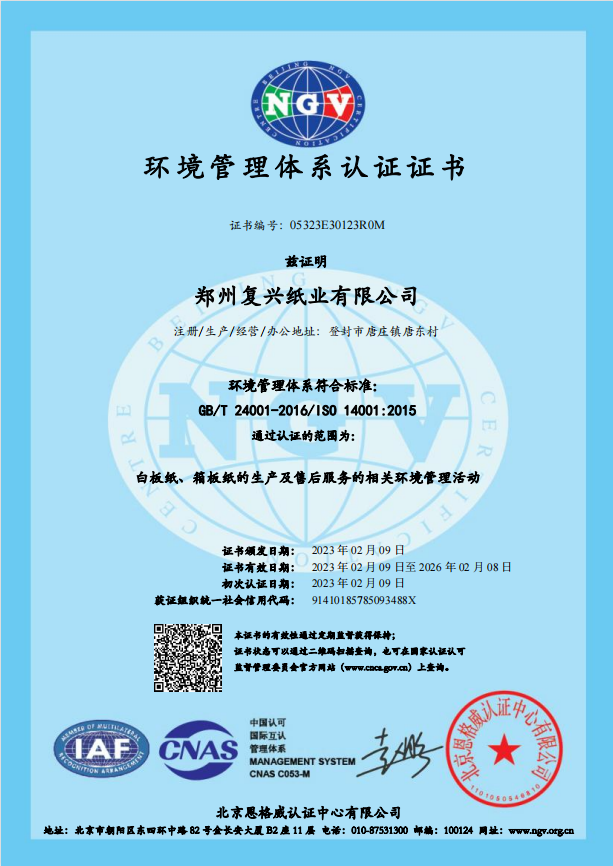 環(huán)境管理體系認(rèn)證證書(圖1)